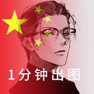 抖音同款国庆渐变微信头像五星红旗半透明网红头像制作ps图片处理