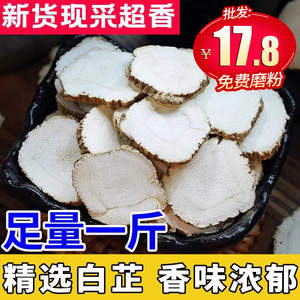 白芷500g过筛精选片大味浓去腥解腻香料农家自种面膜食用散装调料