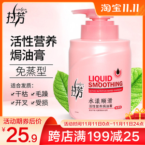 拉芳焗油膏免蒸头发护理柔顺护发素水漾顺滑干枯大容量家庭装800g