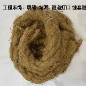 油麻缠套管管道封口堵漏密封防水麻绳20工程填充料麻丝填缝沥青绳