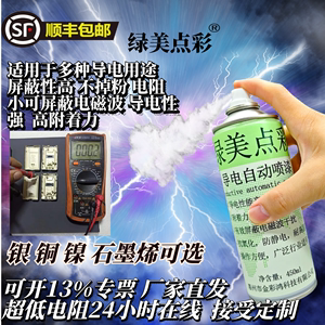 导电自喷漆银铜石墨烯金属导电油漆喷涂防腐锈导静电磁波屏蔽涂料