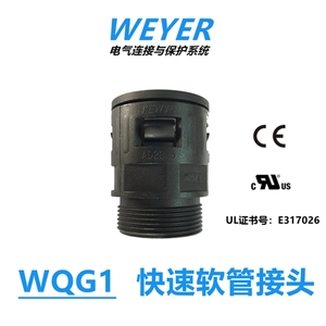 WEYER上海文依波纹管接头M公制螺纹快速尼龙软管接头WQG1-M防水IP