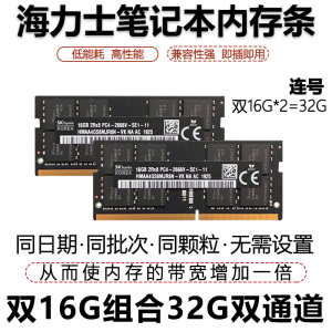 适用全新海力士内存条双通道8G 16G 32G笔记本内存2400 2666 3200频率DDR4四代小主机内存华硕联想