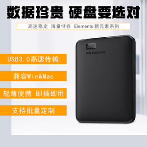 适用WD西数移动硬盘1TB 2TB外接机械硬盘激光彩印专属定制logo