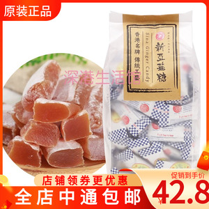 香港名牌传统工艺 新亚原味姜糖软糖400g 生姜制造小包装零食糖果