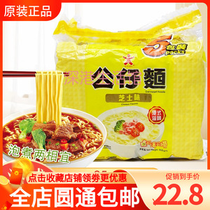 香港进口公仔面 芝士味公仔面95g*5包装 网红速食泡面方便面零食