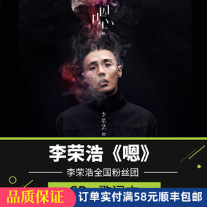 正版李荣浩新专辑《嗯》新歌流行音乐唱片cd 写真歌词本