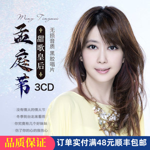 孟庭苇cd正版 怀旧歌曲经典老歌无损黑胶唱片光碟汽车载光盘碟片