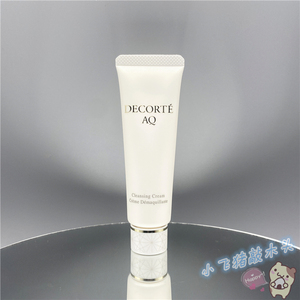 小样满百包邮 decorte黛珂aq舒活洁肤霜30ml日本原装进口卸妆霜