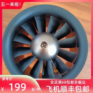深圳市群汐电子科技淘宝群汐64涵道航模风扇套装12叶风扇qf2822标配