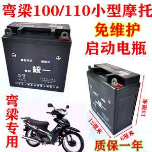 摩托车干电瓶 12V免维护骑士125/150 弯梁100/110电瓶三轮蓄电池