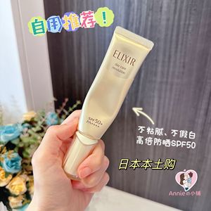 【日本本土】2023新版Elixir怡丽丝尔防晒隔离乳SPF50+金管不油腻