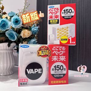 日本VAPE未来150日家用静音驱蚊器婴儿孕妇可夏季防蚊电子蚊香器