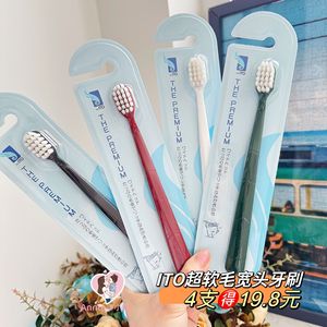 4支19.8元日本ITO艾特柔宽头牙刷高密度超软毛细毛清洁成人牙刷