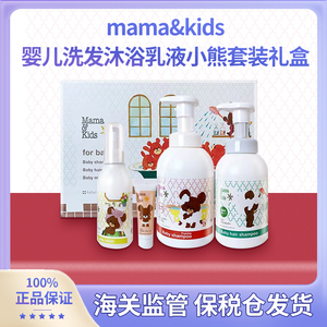送拎袋！日本mamakids宝宝婴儿洗发水沐浴露身体乳送礼套装礼盒