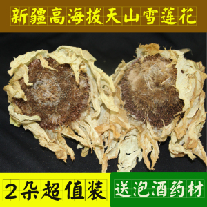 天山雪莲花 8年生野生雪莲新疆高海拔中药材泡酒料2朵超值装