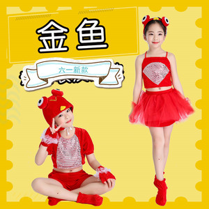 儿童小金鱼表演服六一儿童节幼儿园小鱼儿舞台舞蹈演出服装小红鱼