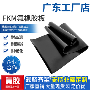 广东氟橡胶板耐高温氟胶板fkm氟橡胶垫片加工1 2 3 4 5 6 8 10mm