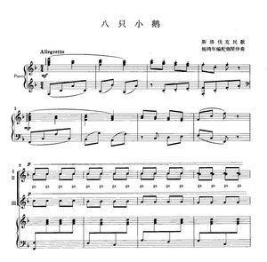 八只小鹅 合唱线谱 钢琴伴奏谱 可另移调 录制钢琴midi伴奏