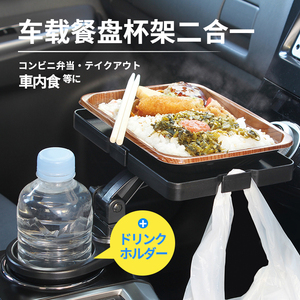日本YAC 车载水杯架汽车内用多功能餐盘托盘双层置物烟灰缸支架
