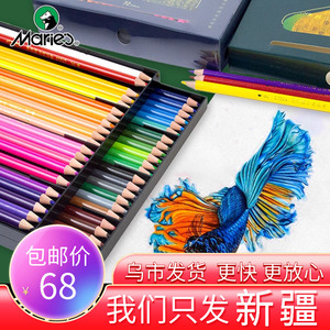新疆包邮马利120色铅笔套装48色水溶性油性彩铅画笔美术画画手绘