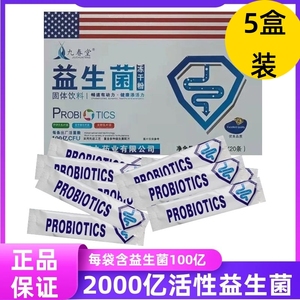 正品安徽三九药业九春堂活性益生菌冻干粉3g*20条大人调理肠胃
