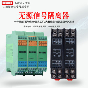 GOSLING高精度无源模块4-20ma电流信号隔离器微小型回路供电模块