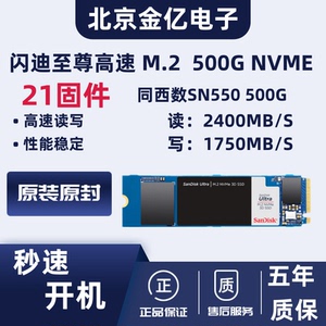 21固件sandisk闪迪至尊高速500g 1t m2 nvme西数sn550 500g sn570