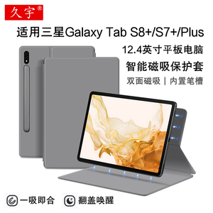 久宇 适用三星Galaxy Tab S8+保护套12.4英寸S7+Plus平板电脑壳s9 FE磁吸皮套SM-X800/T970/T735带笔槽休眠壳