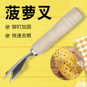 削菠萝神器不锈钢菠萝刀菠萝夹子去眼器甘蔗削皮刀弯刀菠萝削皮刀