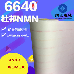 6640NMN绝缘纸正品进口耐高温电机绝缘纸NOMEX绝缘纸杜邦纸复合纸