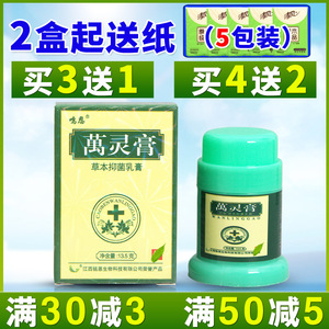 天天好大药房旗舰店天猫立减 好礼】万灵膏 李氏皮肤抑菌膏 15g