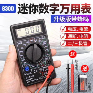 DT830D袖珍型数字万用表带蜂鸣测电压电流电阻二三极管万能表表笔