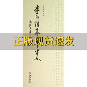 【正版书包邮】李纯博篆书千字文李纯博华夏