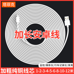 塔菲克安卓数据线超长5m小米摄像头10米2米充电器适用手机usb通用华为快充电源延长线监控加长行车记录仪连接