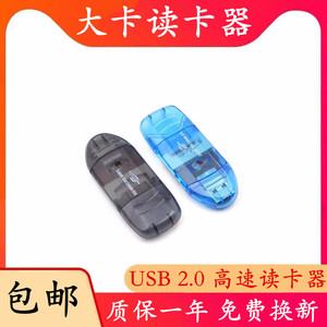 USB 2.0 内存SD卡专用读卡器高速车载导航卡数码相机SDHC卡读卡器