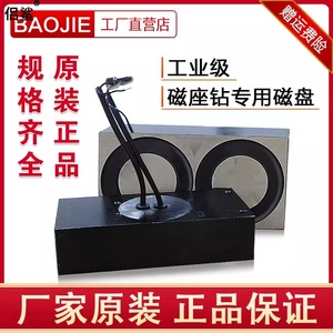 电磁铁BJ-13 上海宝杰 磁座钻专用磁盘 超强吸力 磁铁钻 吸铁钻