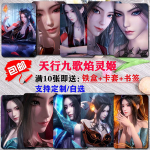 天行九歌焰灵姬海报