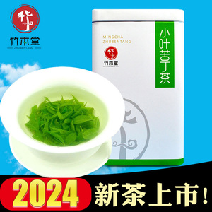 小叶苦丁茶2024新茶正品特级青山绿水四川峨眉山竹本堂茶叶250g