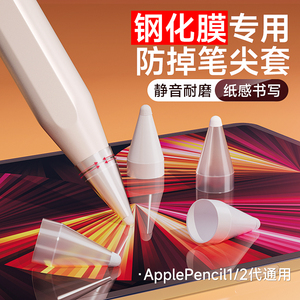 博音适用applepencil笔尖套纤维ipadpencil笔尖保护套苹果ipencil一二代笔头apple pencil1/2钢化膜静音耐磨