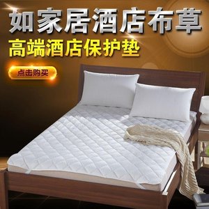 宾馆酒店床上用品 床垫保护垫 防滑保洁保护垫加厚床护垫民宿褥子