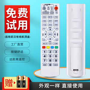 适用于武汉有线华为数字电视C2600 B1804机顶盒遥控器 包邮
