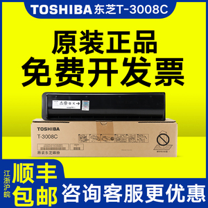 东芝2508a粉盒 原装正品东芝t-3008c墨粉e2508 3008 3508 4508 5008 a