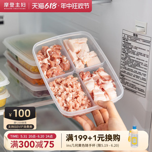 摩登主妇冷冻肉收纳盒家用分格葱花配菜厨房冰箱葱姜蒜备菜保鲜盒