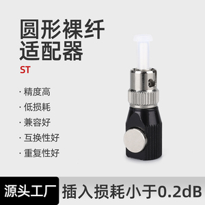 科路士光纤转接头快速连接器抢修配件工具转换器ST圆形裸纤适配器SC临时接续法兰盘FC裸光纤接头OTDR测试治具