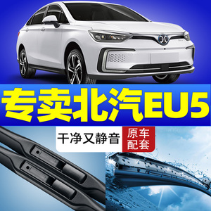 适用北汽新能源eu5雨刮器专用eu300汽车260胶条用品400配件雨刷条