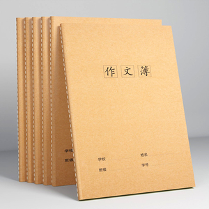 作文本16k本子小学生专用300格400字四五三年级牛皮纸中方格大开加厚