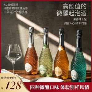 送香槟杯起泡酒葡萄酒果酒红酒女士甜酒的甜型果酒气泡酒汽泡酒