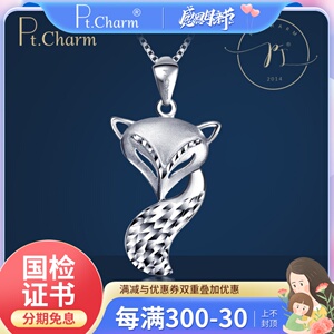 charm 铂金吊坠pt950白金项链项坠女狐狸锁骨链挂坠正品送女友