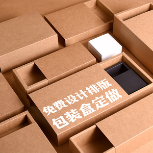 礼品盒牛皮纸盒定制盲盒小礼盒礼物包装盒定做抽屉盒盒子印刷logo